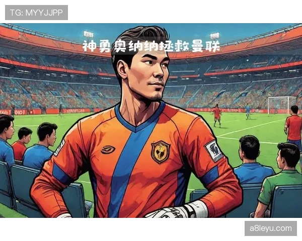 奥纳纳神速反应力挽狂澜,关键扑救助球队逆转取胜 奥纳纳神速反应力挽狂澜,关键扑救助球队逆转取胜