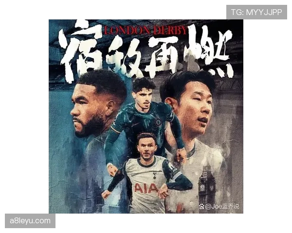 伦敦德比战火重燃!热刺迎战切尔西,状态回暖争抢英超关键积分 伦敦德比战火重燃!热刺迎战切尔西,状态回暖争抢英超关键积分