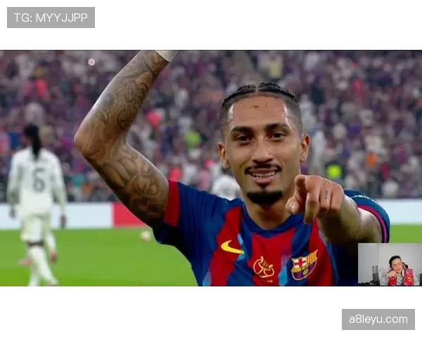 拉菲尼亚本赛季巴萨不败场次中贡献显著 拉菲尼亚本赛季巴萨不败场次中贡献显著