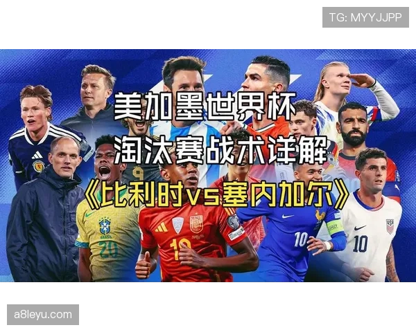 2026世界杯淘汰赛回顾：英格兰小胜，比利时险胜，美国零封